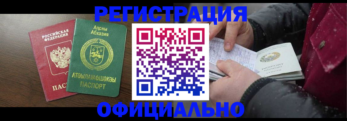 прописка законно в Называевске