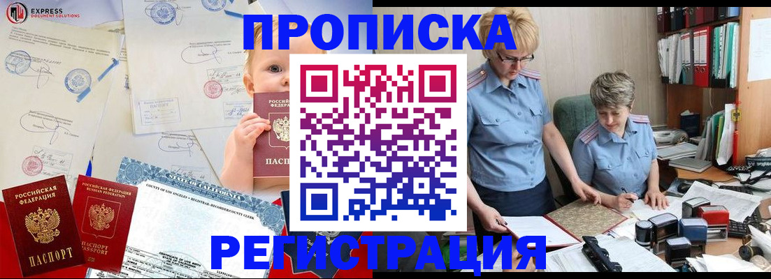 прописка законно в Называевске