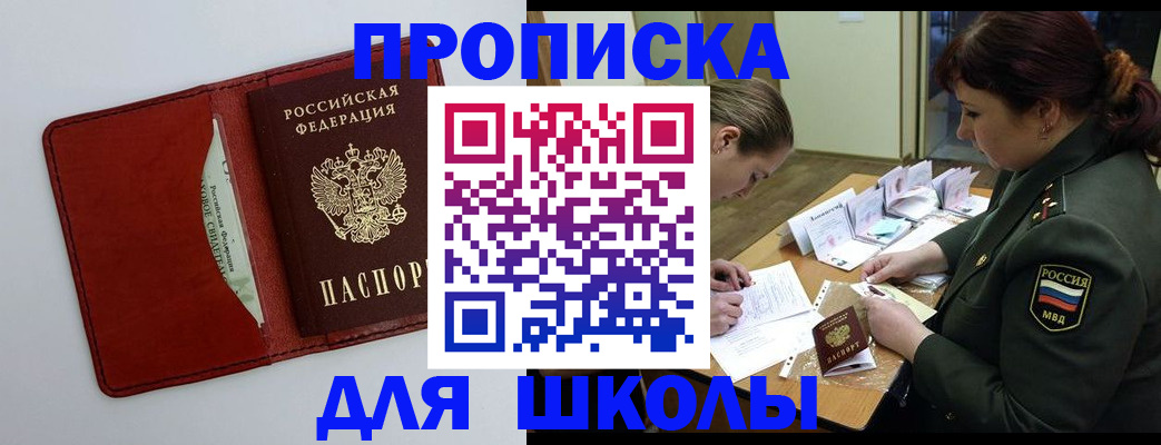 регистрация для школы в Называевске
