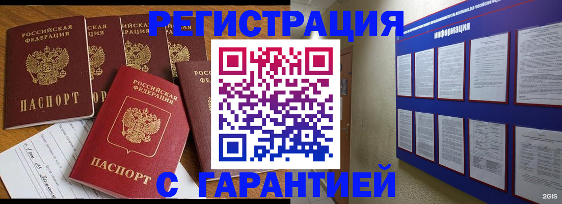 прописка для кредита в Называевске